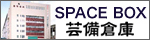 芸備倉庫